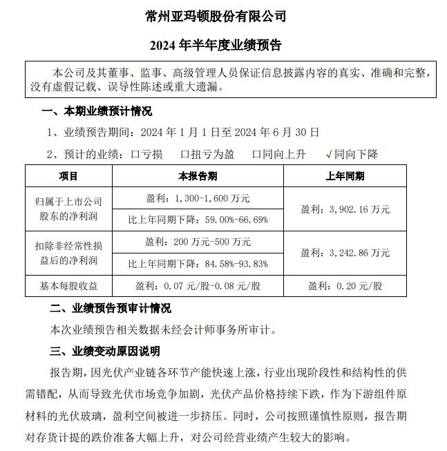 亚玛顿：“多功能轻量化新能源汽车玻璃产品”项目仍在研发改进阶段 暂未应用于汽车