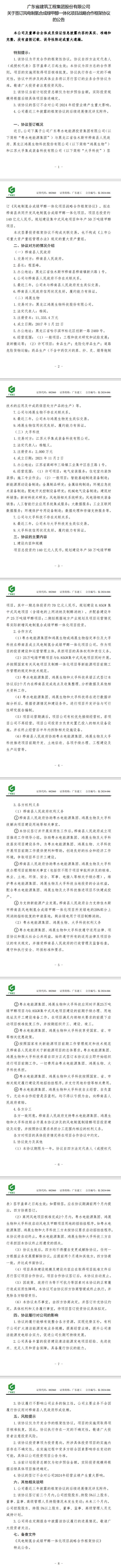 广东建工：签约140亿风电制氢合成绿甲醇一体化项目战略合作框架协议