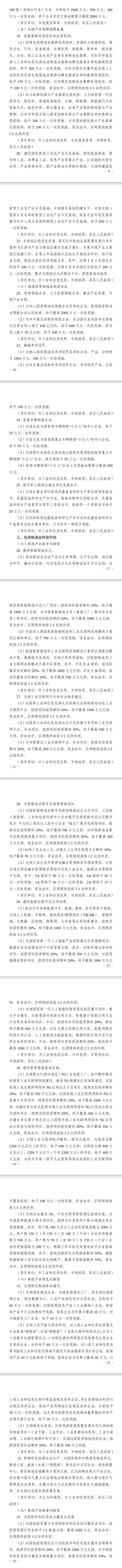 《天津市推动制造业高质量发展若干政策措施实施细则(征求意见稿)》公开征求意见