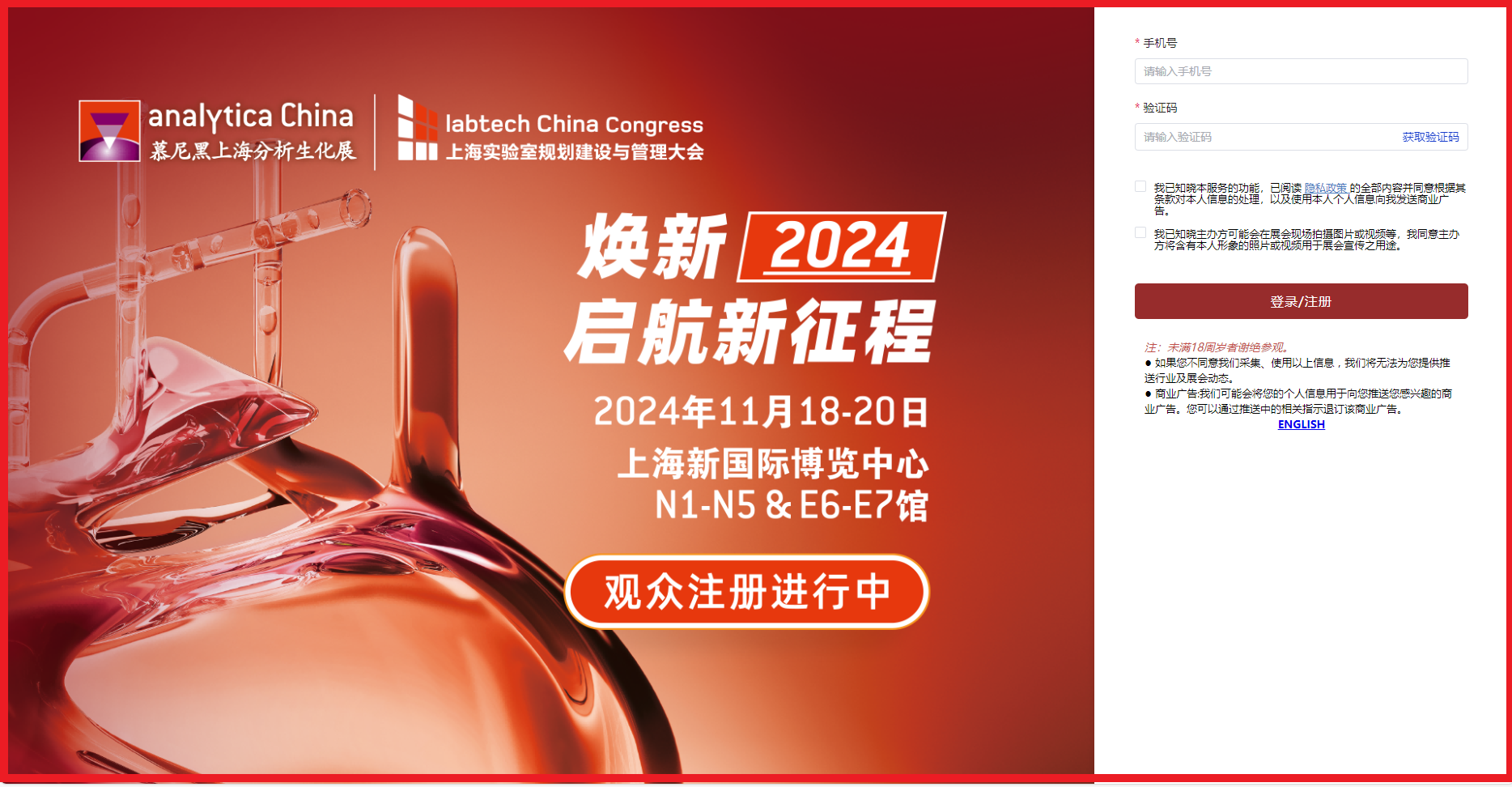 焕新2024 启航新征程 | analytica China 2024观众预登记报名火热开启！