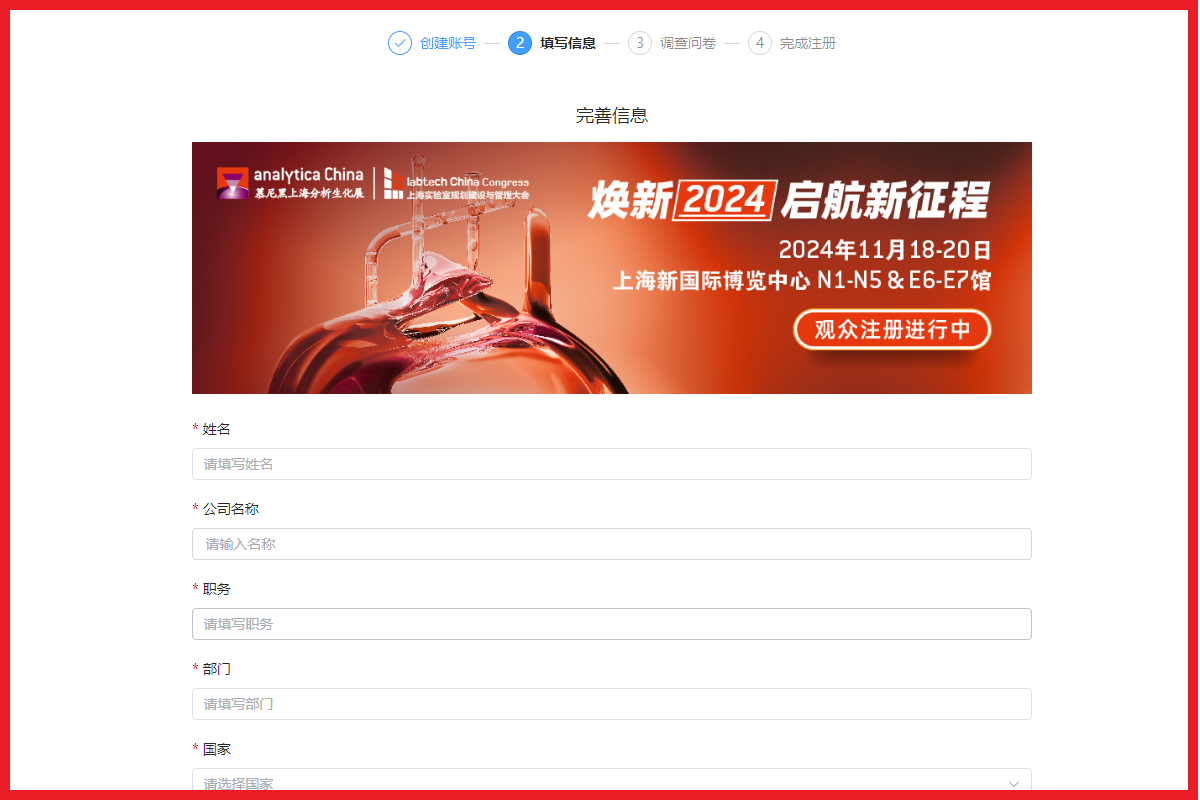 焕新2024 启航新征程 | analytica China 2024观众预登记报名火热开启！