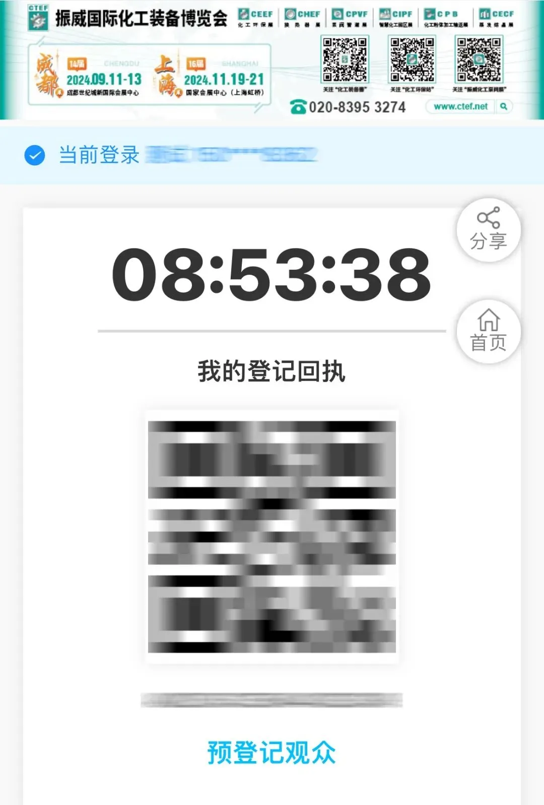 路费补贴倒计时！2024成都国际化工环保展览会与你相约9月成都