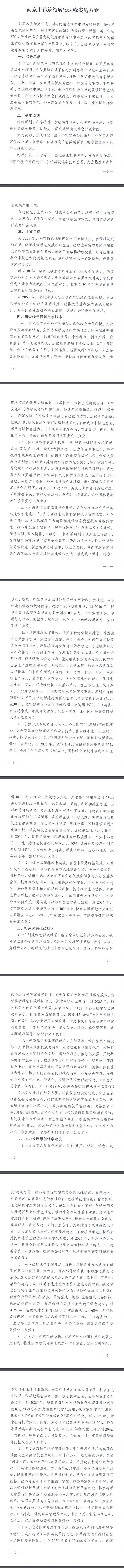 《南京市建筑领域碳达峰实施方案》印发，将推进城市供水、排水、环卫等市政基础设施更新和升级改造