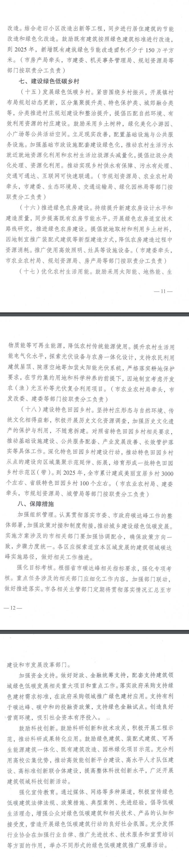 《南京市建筑领域碳达峰实施方案》印发，将推进城市供水、排水、环卫等市政基础设施更新和升级改造