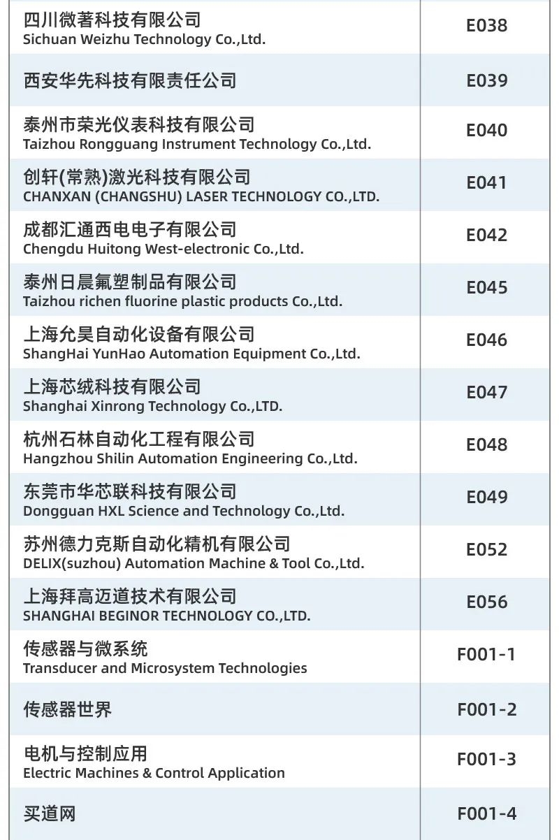 重磅发布丨SENSOR CHINA展商名单公布，四大亮点助你提前探营全球天花板级传感大展！