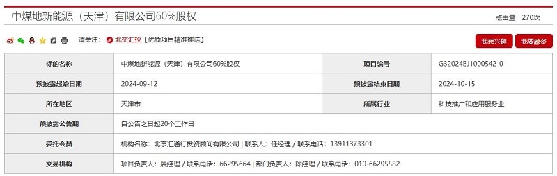 中煤矿业转让旗下光伏公司60%股权