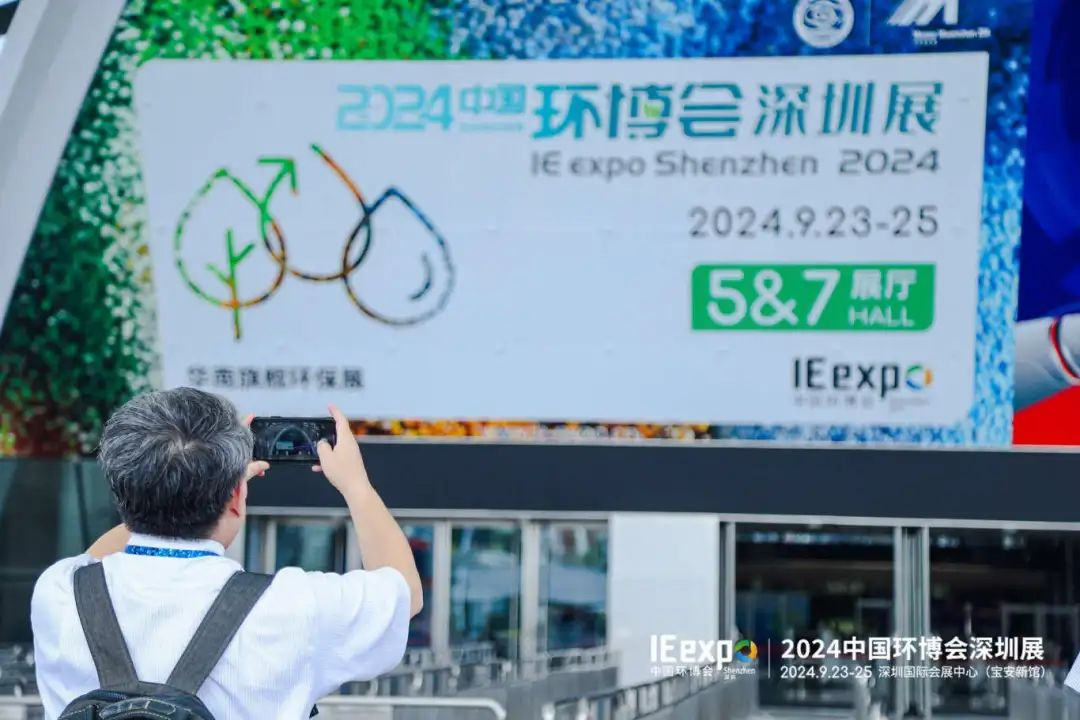 “深”度合力向未来 2024中国环博会深圳展今日聚势开幕！