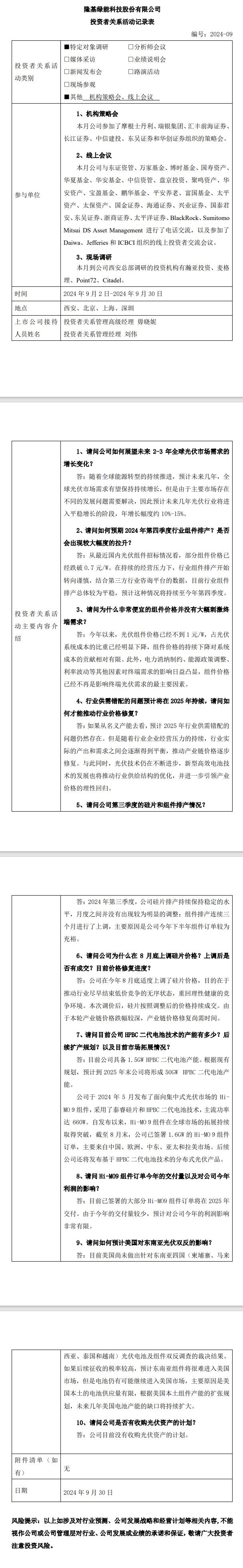 隆基绿能：组件价格已经不再是影响终端光伏需求的最主要因素