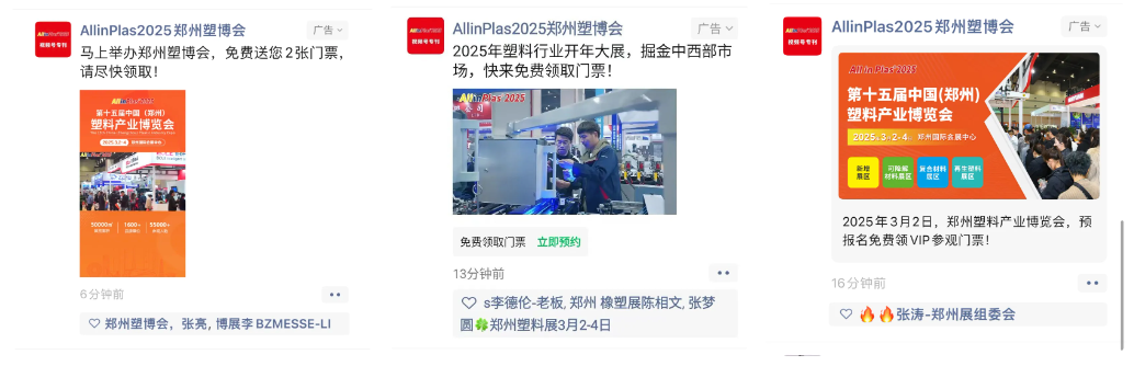 AllinPlas2025郑州塑博会欢迎海内外塑料行业客商明年3月来郑州，共拓发展机遇！