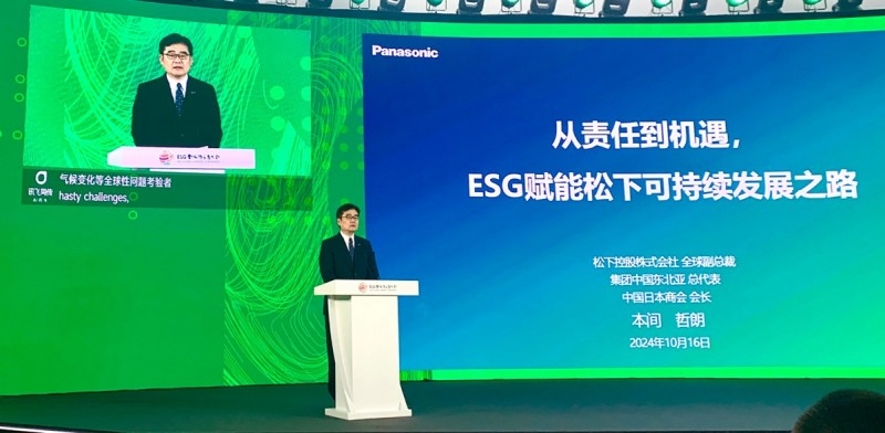 2024 ESG全球领导者大会召开 松下受邀分享ESG治理经验