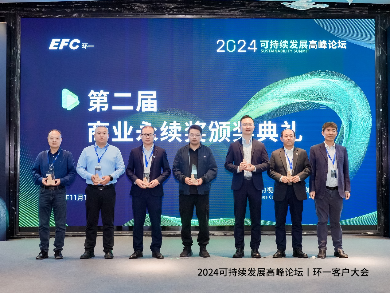 环一科技成功举办2024年度可持续发展高峰论坛