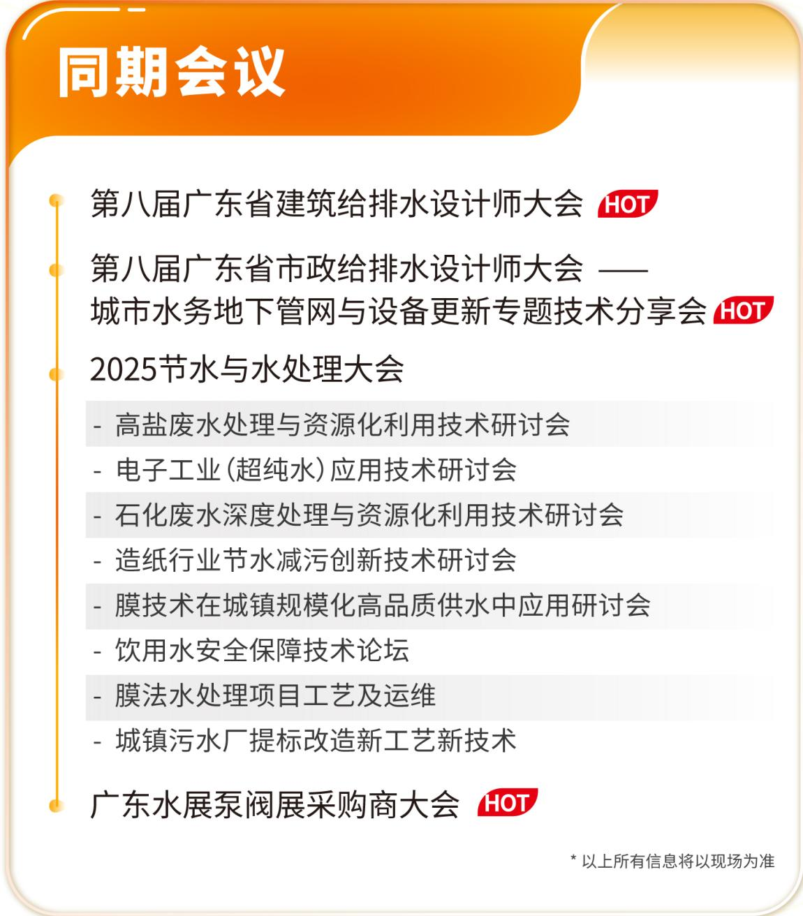 赴早春之约，送暖入五羊！2025广东国际泵阀展览会预登记正式开启！