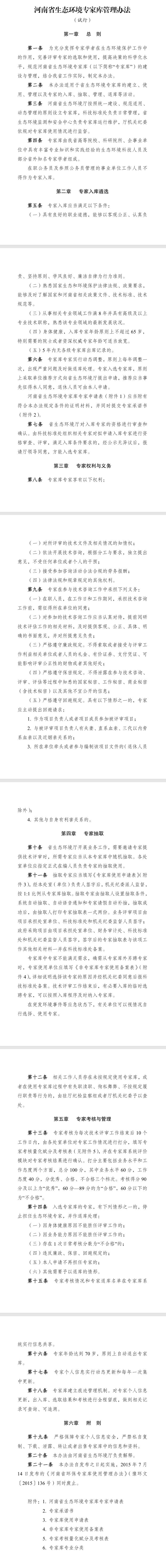 《河南省生态环境专家库管理办法》(试行)发布