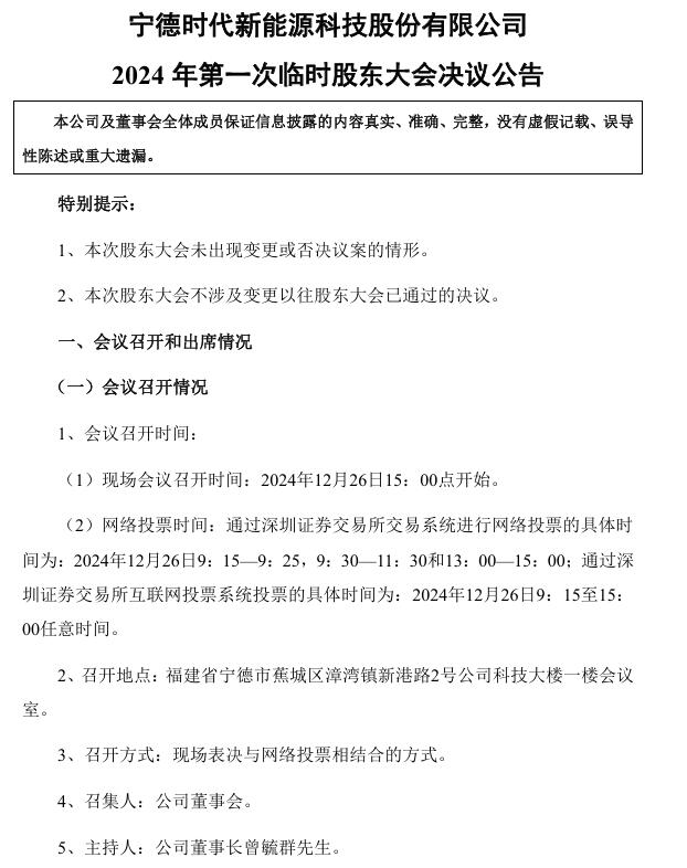 宁德时代新高管名单定了！履历个个亮眼