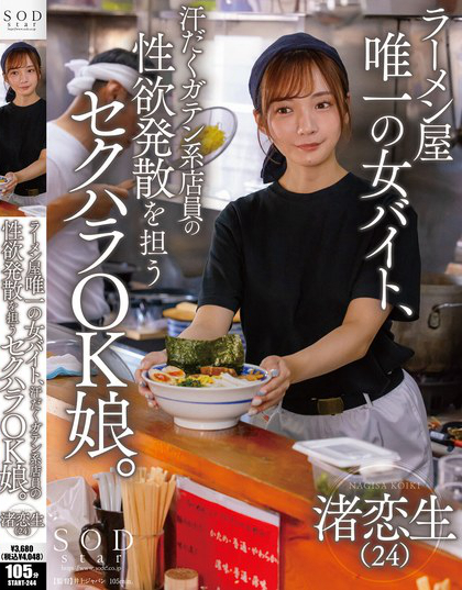 START-244_ラーメン屋唯一の女バイト、汗だ