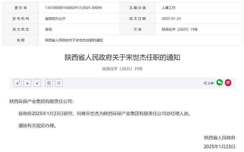 陕西环保产业集团总经理人选公布