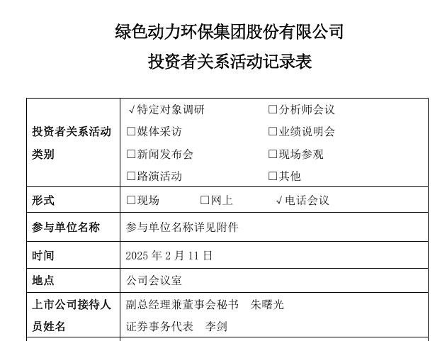 绿色动力：已开发100-200吨小型垃圾焚烧炉技术，参与县域项目