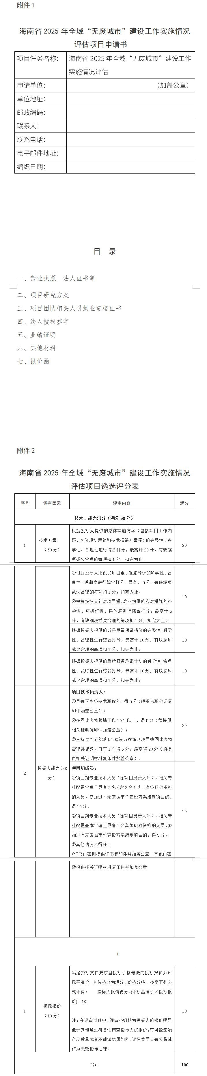 海南省生态环境厅公开遴选2025年全域“无废城市”建设工作实施情况评估第三方服务机构