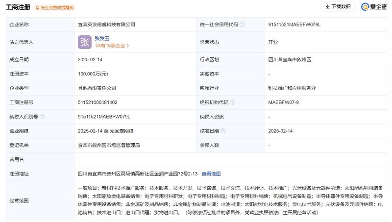 五粮液联手隆基！注册资本10亿元，又一光伏新公司成立