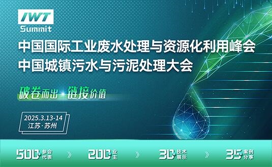 【相约苏州-水处理行业盛会】北京普析、拜玛机械、威海市海王旋流器、徐州赛邦环保、宜兴凯丰节能科技、浙江杰为凯过滤等即将重磅亮相！