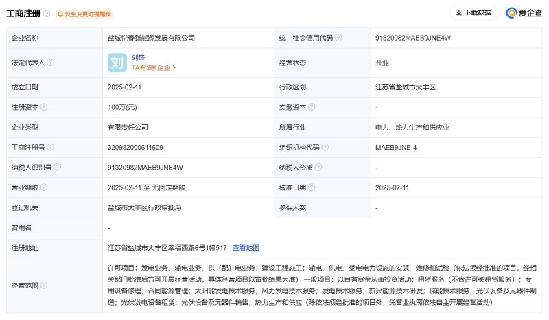 100万！又一国企成立新能源公司