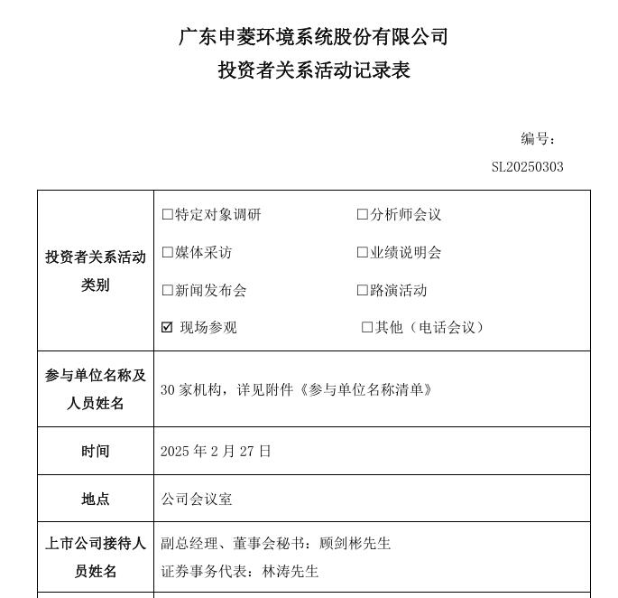 申菱环境：将重点加大在液冷业务的研发和产能投入